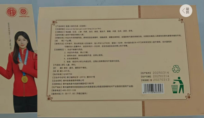 起底“大医至简”张艳春直播骗局:隔空断病恐吓老人,违规行医“谋财害命”(4) 起底“大医至简”张艳春直播骗局:隔空断病恐吓老人,违规行医“谋财害命”(4)