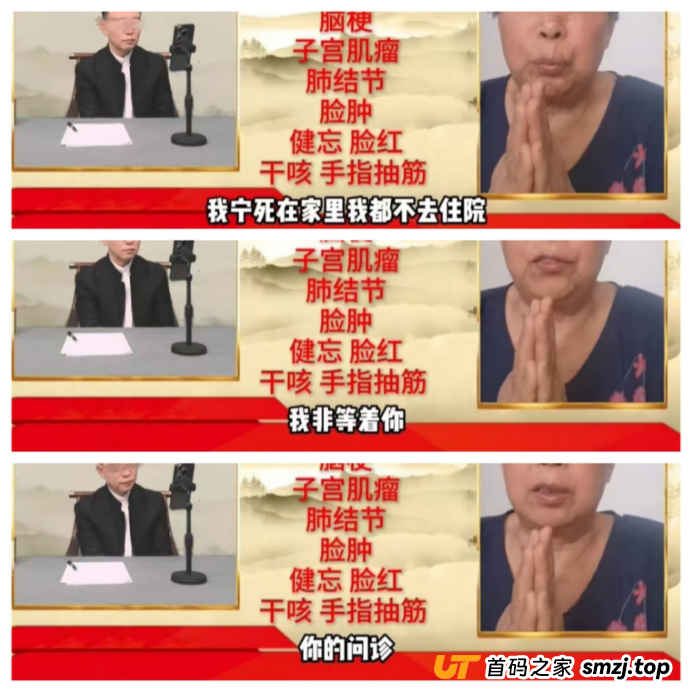 起底“大医至简”张艳春直播骗局:隔空断病恐吓老人,违规行医“谋财害命”(1) 起底“大医至简”张艳春直播骗局:隔空断病恐吓老人,违规行医“谋财害命”(1)