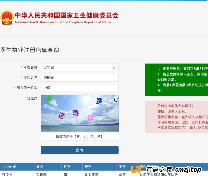起底“大医至简”张艳春直播骗局:隔空断病恐吓老人,违规行医“谋财害命”(6) 起底“大医至简”张艳春直播骗局:隔空断病恐吓老人,违规行医“谋财害命”(6)