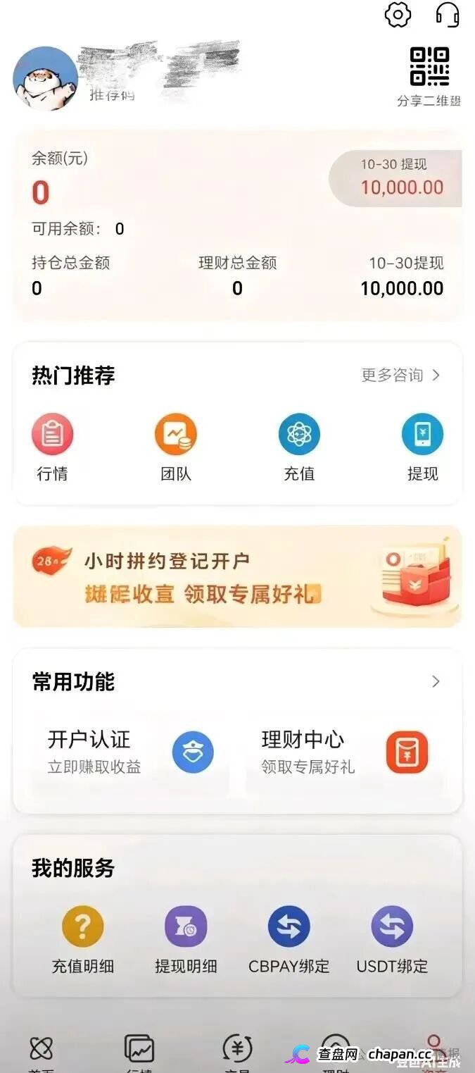鸿运万交所资金盘崩盘收割倒计时：良心运营半年全是假象，＂徐总＂跟单陷阱一步到位让你账户归零！(2)