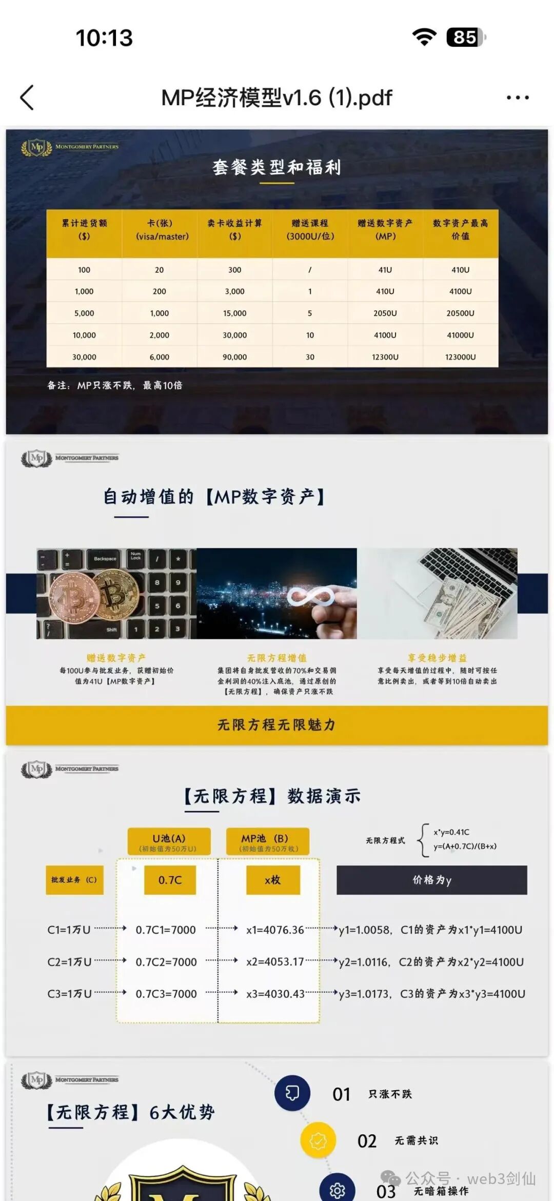 MP经济模型(Montgomery)，披着华尔街外衣的资金盘骗局，操盘团队是诈骗惯犯！