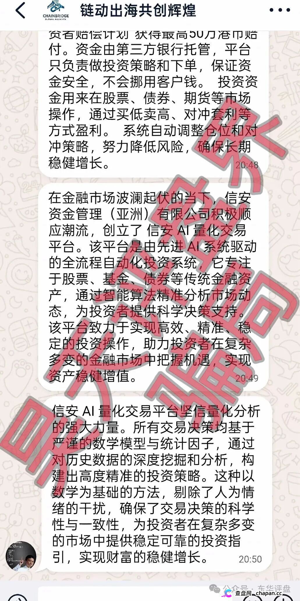 套牌的“美国信安ai量化”链动出海联盟分红类资金盘骗局，正规公司出面打假，高度预警，速度撤离！(3)