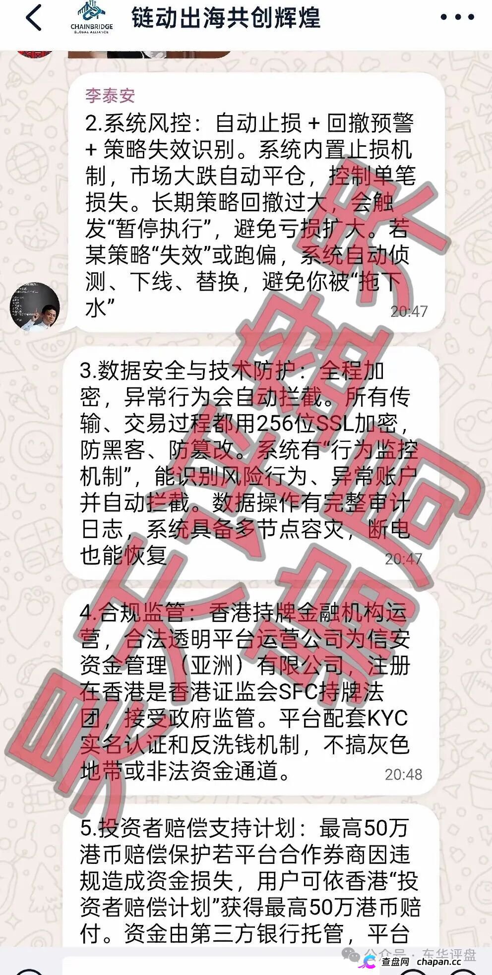 套牌的“美国信安ai量化”链动出海联盟分红类资金盘骗局，正规公司出面打假，高度预警，速度撤离！(4)