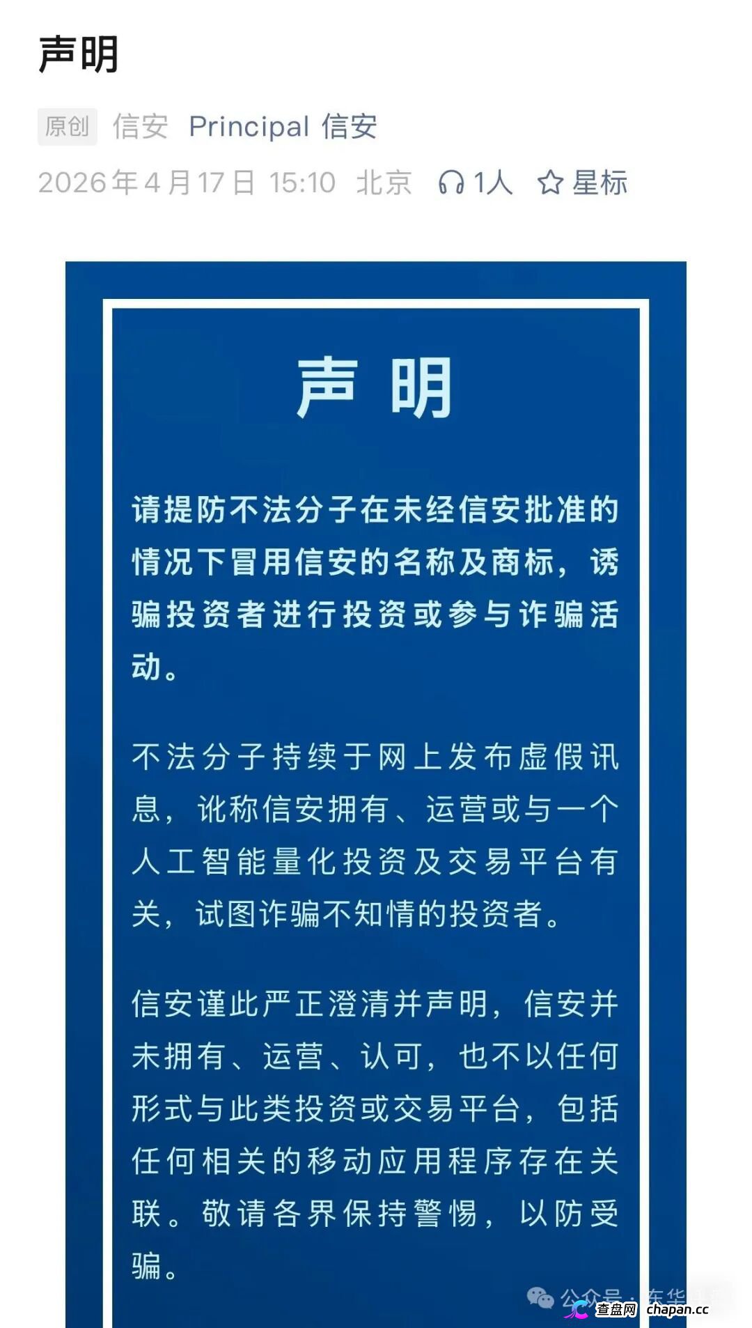 套牌的“美国信安ai量化”链动出海联盟分红类资金盘骗局，正规公司出面打假，高度预警，速度撤离！(7)