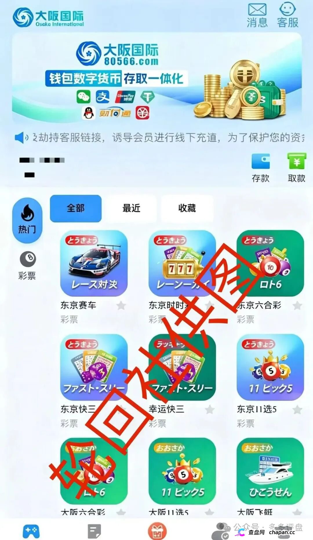 大阪国际彩票崩盘血洗倒计时！伪造日本博彩资质搞传销，寰宇联盟单割封号潮已全面爆发，