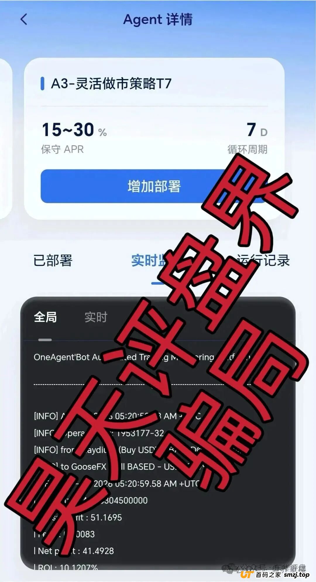 OneAgent智能套利分红类资金盘骗局(2) OneAgent智能套利分红类资金盘骗局(2)