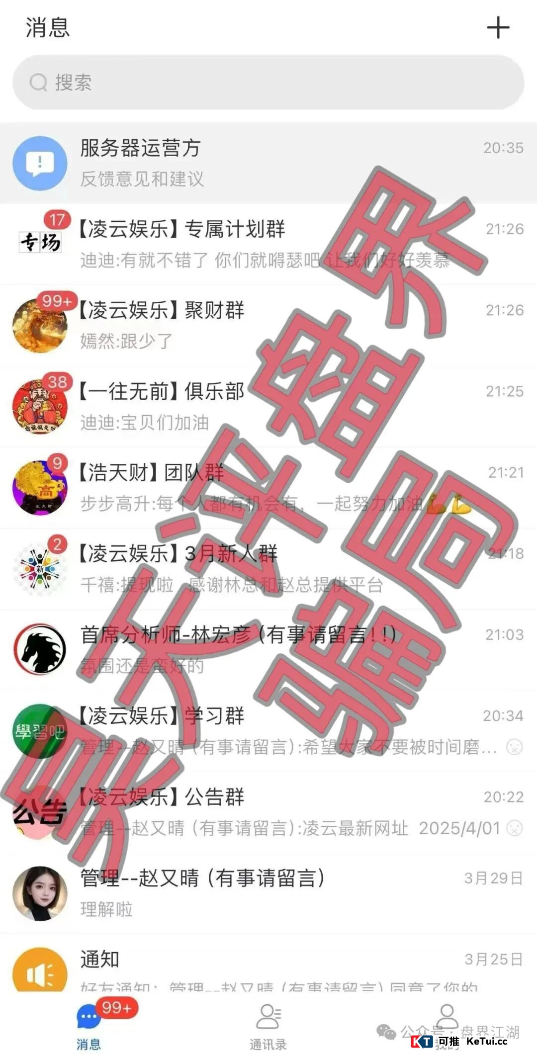 凌云娱乐(黑马集团)深度拆解:拉人头、层级返利,传销+资金盘双重收割(5) 凌云娱乐(黑马集团)深度拆解:拉人头、层级返利,传销+资金盘双重收割(5)