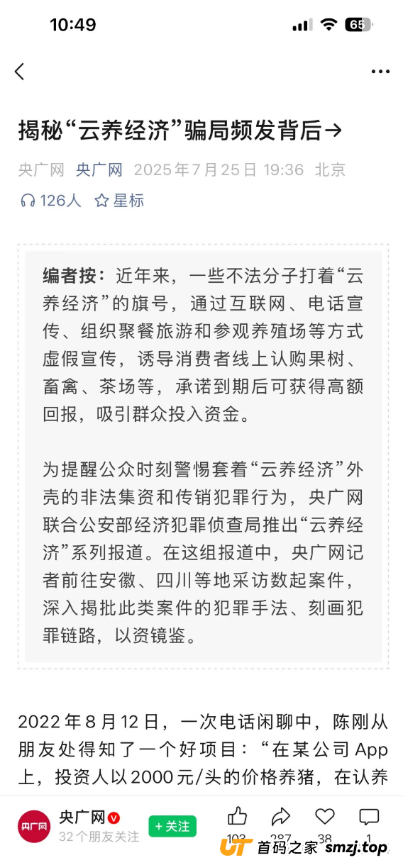 智慧养殖是资金盘骗局,高息诱导投资,拉人头小心违法!(2) 智慧养殖是资金盘骗局,高息诱导投资,拉人头小心违法!(2)