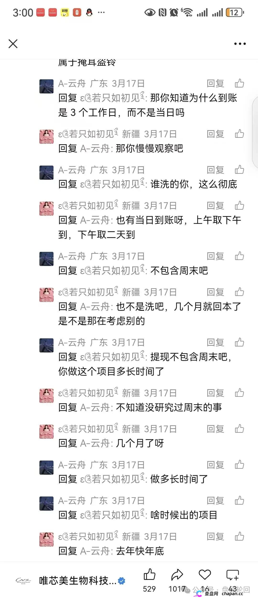 还敢威胁起诉?扒光唯芯美底裤:稳赚保本全是屁话,拉人头就是在搞传销!(8) 还敢威胁起诉?扒光唯芯美底裤:稳赚保本全是屁话,拉人头就是在搞传销!(8)