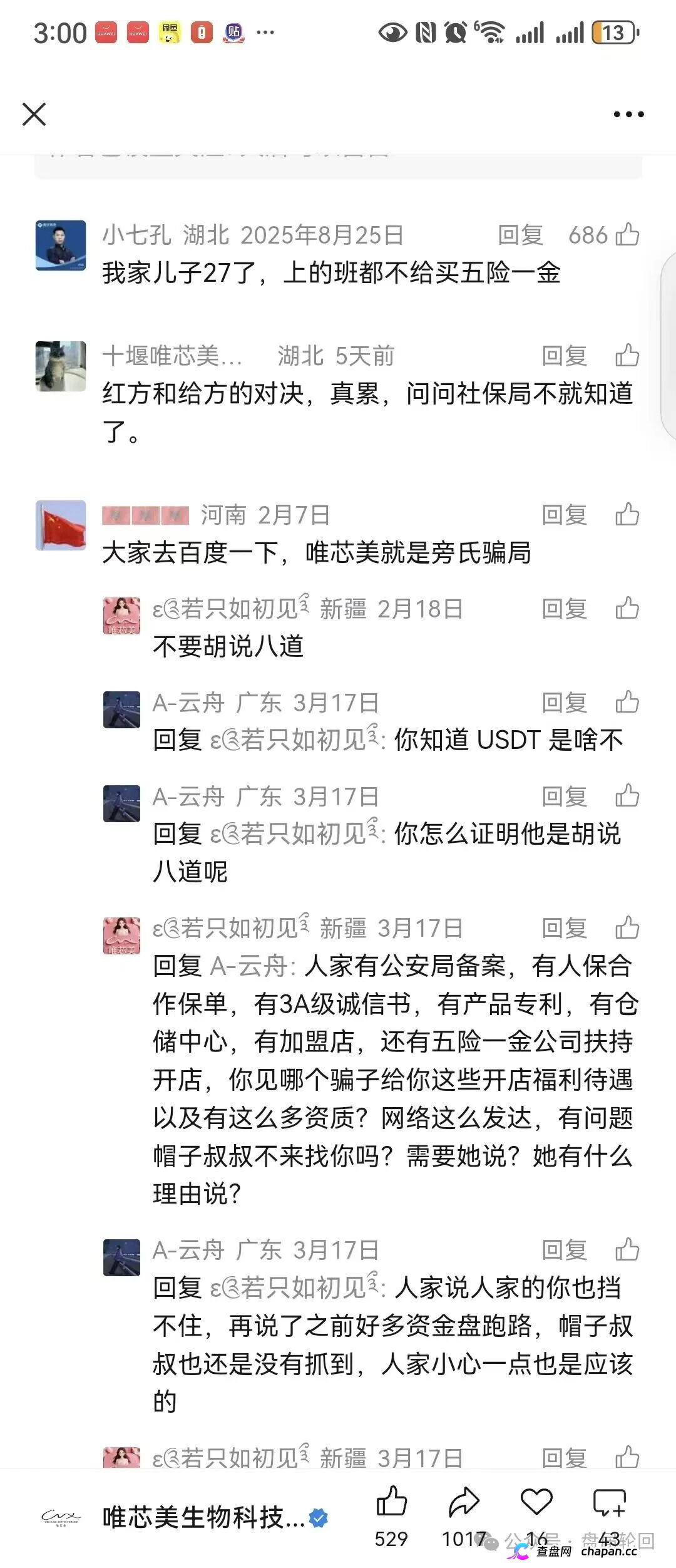 还敢威胁起诉?扒光唯芯美底裤:稳赚保本全是屁话,拉人头就是在搞传销!(5) 还敢威胁起诉?扒光唯芯美底裤:稳赚保本全是屁话,拉人头就是在搞传销!(5)