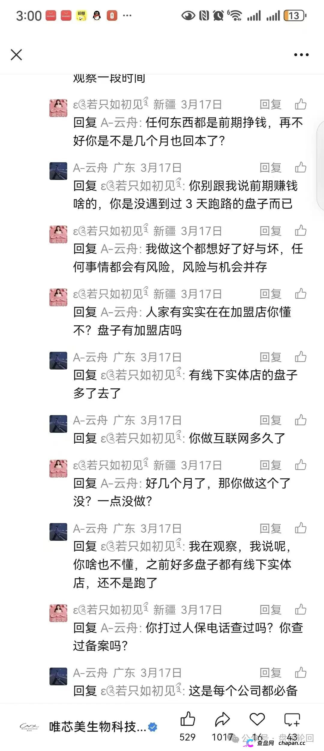 还敢威胁起诉?扒光唯芯美底裤:稳赚保本全是屁话,拉人头就是在搞传销!(6) 还敢威胁起诉?扒光唯芯美底裤:稳赚保本全是屁话,拉人头就是在搞传销!(6)