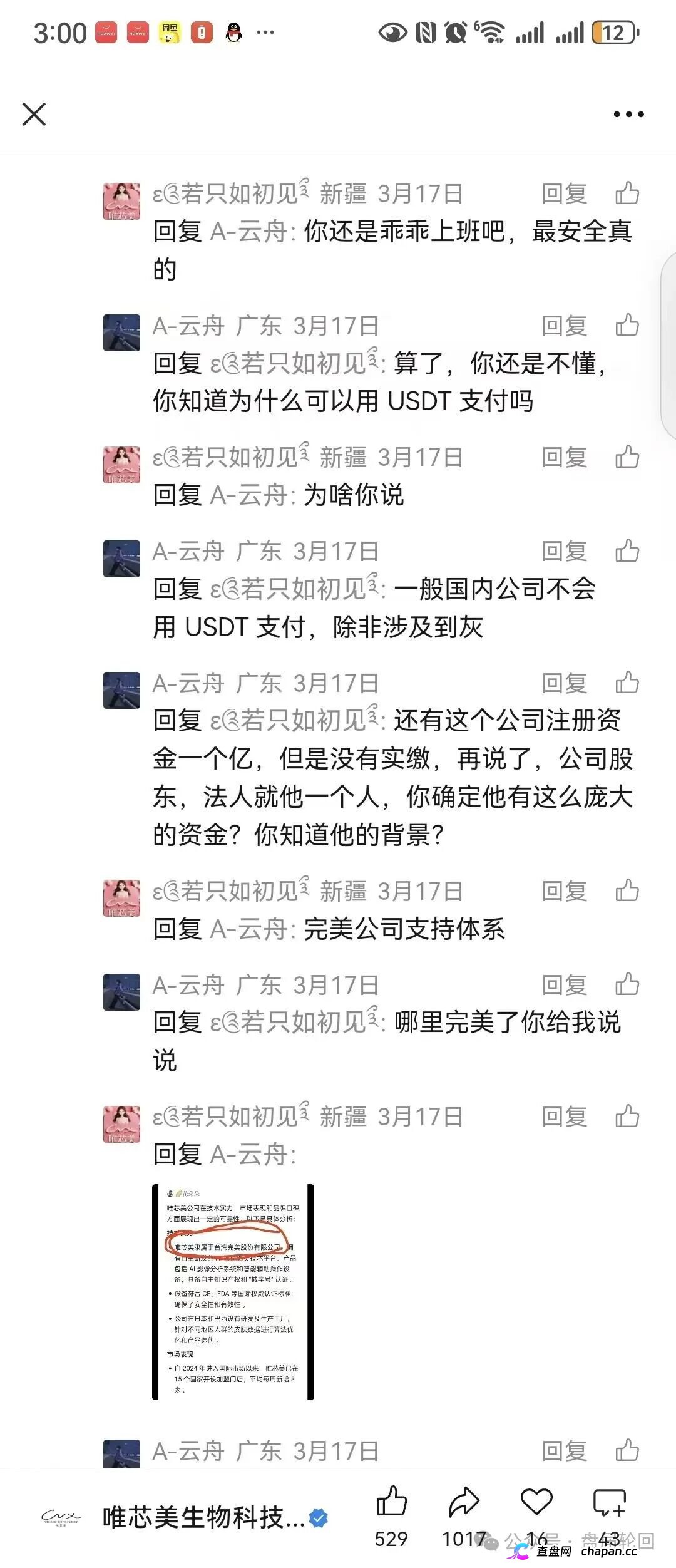还敢威胁起诉?扒光唯芯美底裤:稳赚保本全是屁话,拉人头就是在搞传销!(7) 还敢威胁起诉?扒光唯芯美底裤:稳赚保本全是屁话,拉人头就是在搞传销!(7)