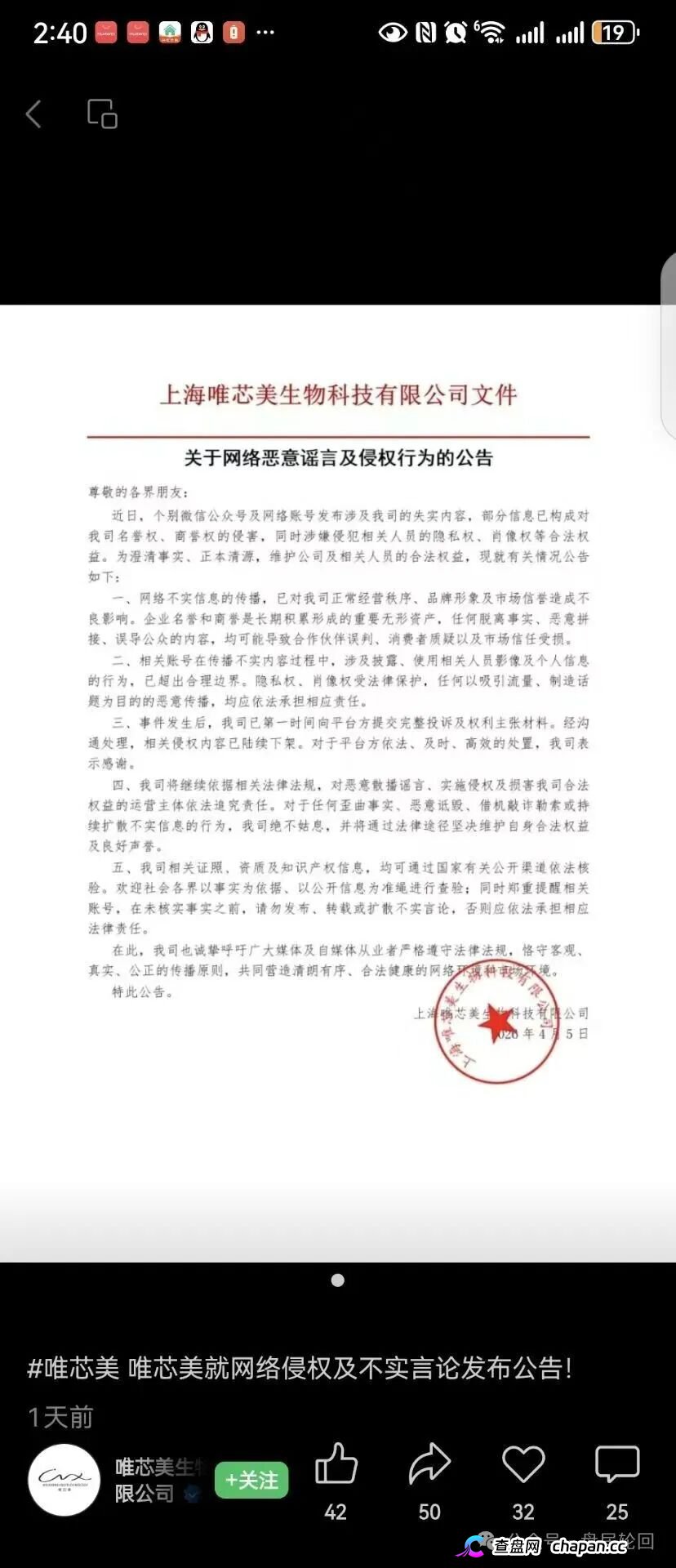 还敢威胁起诉?扒光唯芯美底裤:稳赚保本全是屁话,拉人头就是在搞传销!(3) 还敢威胁起诉?扒光唯芯美底裤:稳赚保本全是屁话,拉人头就是在搞传销!(3)