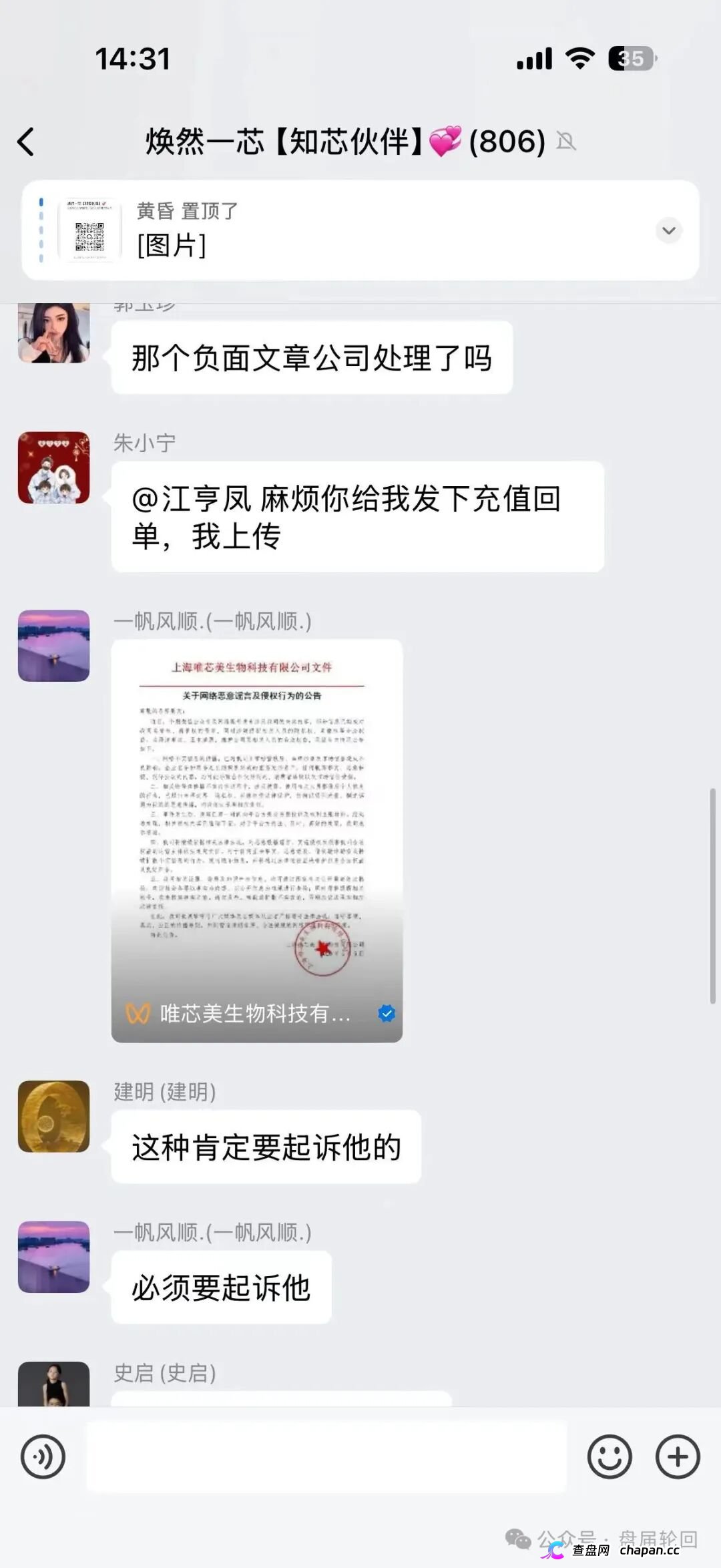 还敢威胁起诉?扒光唯芯美底裤:稳赚保本全是屁话,拉人头就是在搞传销!(4) 还敢威胁起诉?扒光唯芯美底裤:稳赚保本全是屁话,拉人头就是在搞传销!(4)