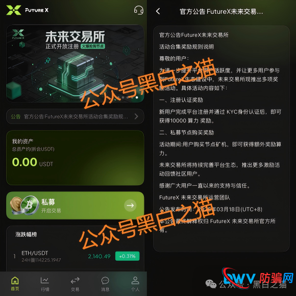 “FutureX 未来交易所”无监管高风险，社交群频频被封禁，建议投资者远离......(4)