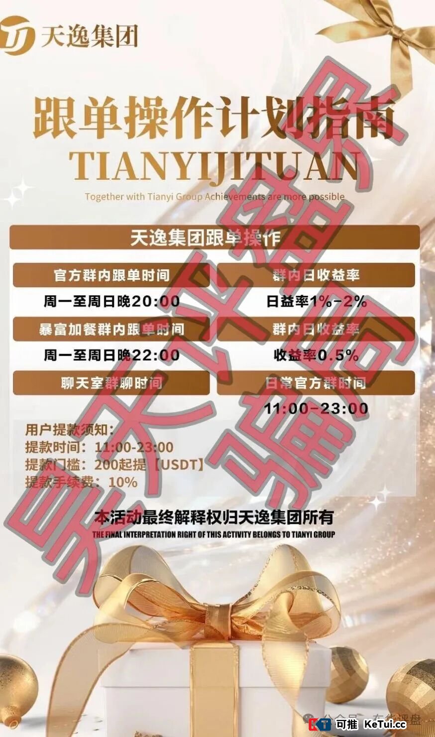 天逸集团(Hesai Group交易所)最新骗局预警:冒充知名企业的“李鬼”交易所如何一步步掏空你的钱包(4) 天逸集团(Hesai Group交易所)最新骗局预警:冒充知名企业的“李鬼”交易所如何一步步掏空你的钱包(4)