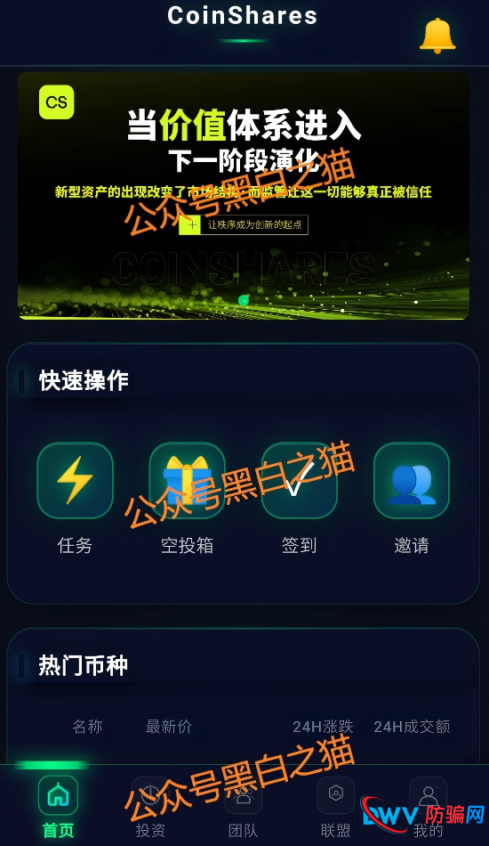 识破套牌“CoinShares”资金盘,远离诈骗,谨防被割韭菜......(5) 识破套牌“CoinShares”资金盘,远离诈骗,谨防被割韭菜......(5)