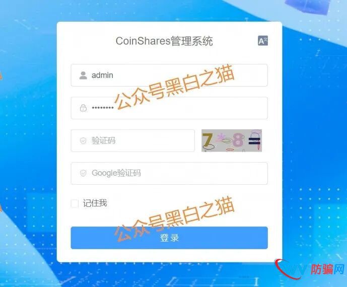 识破套牌“CoinShares”资金盘,远离诈骗,谨防被割韭菜......(8) 识破套牌“CoinShares”资金盘,远离诈骗,谨防被割韭菜......(8)