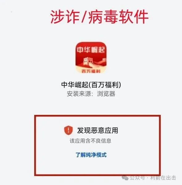 警惕!"中华崛起"APP是打着“国家项目”旗号的诈骗,发288万元是假,骗钱才是真!(2) 警惕!"中华崛起"APP是打着“国家项目”旗号的诈骗,发288万元是假,骗钱才是真!(2)
