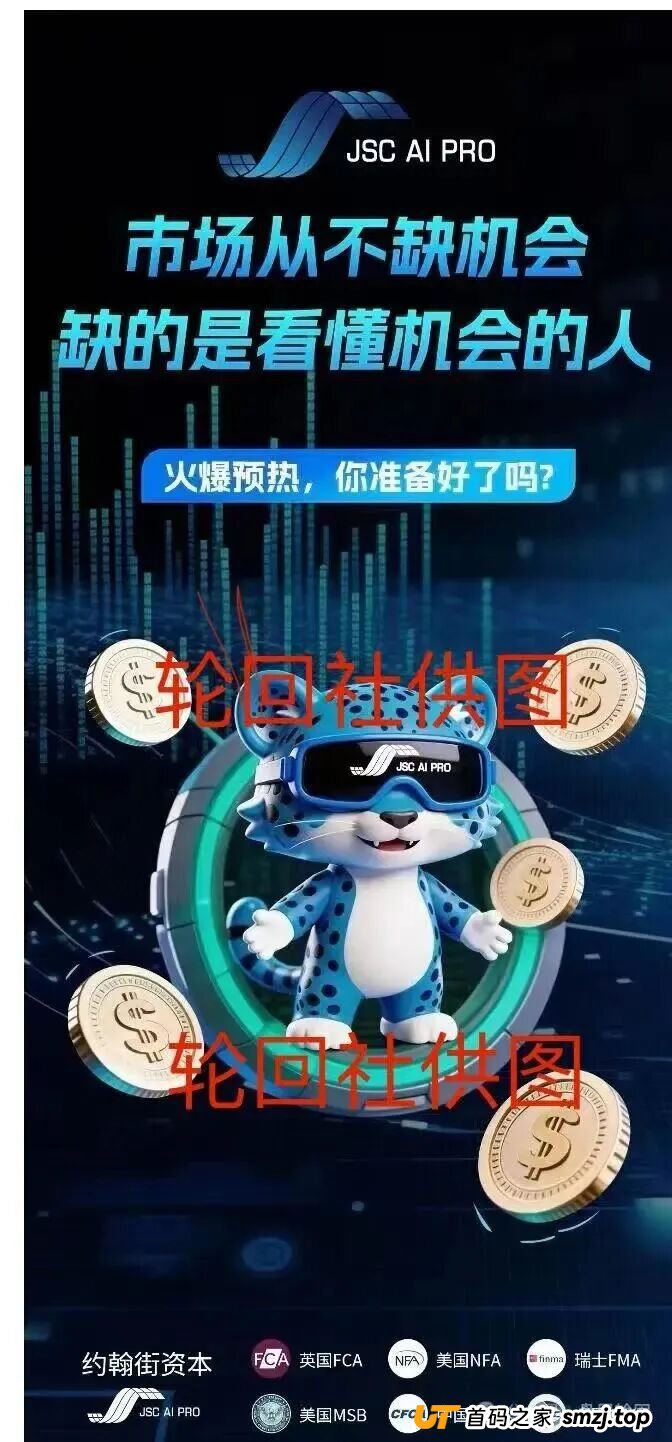 打醒每一个正在JSC AI PRO（JSC量化）“赚钱”的人：你的“收益”只是数字游戏，钱早就被操盘