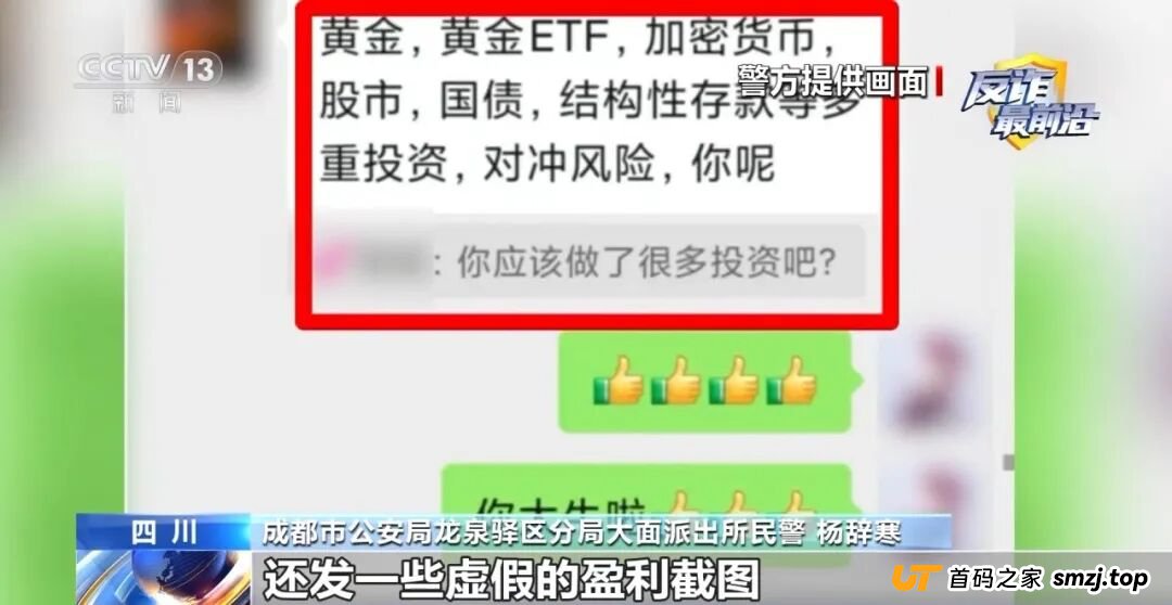 反诈最前沿丨房东60万黄金险被骗 警惕以租房为诱饵的“黄金投资”骗局(4) 反诈最前沿丨房东60万黄金险被骗 警惕以租房为诱饵的“黄金投资”骗局(4)