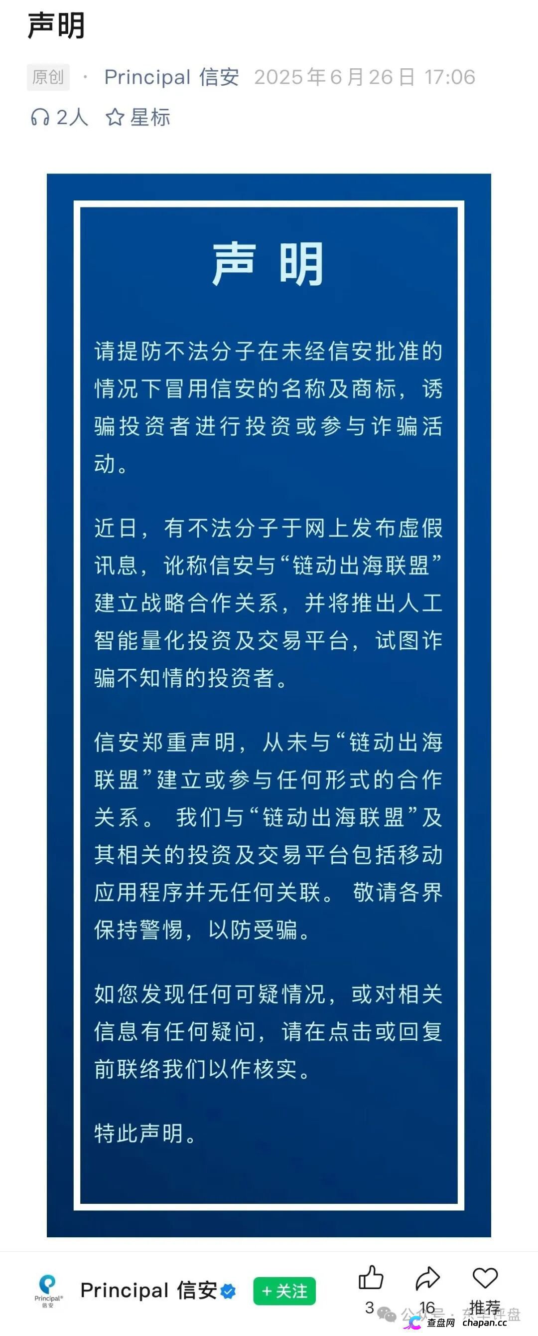 套牌“美国信安”AI量化分红盘崩盘在即！正规公司一年两次紧急打假，链动出海联盟2万会员