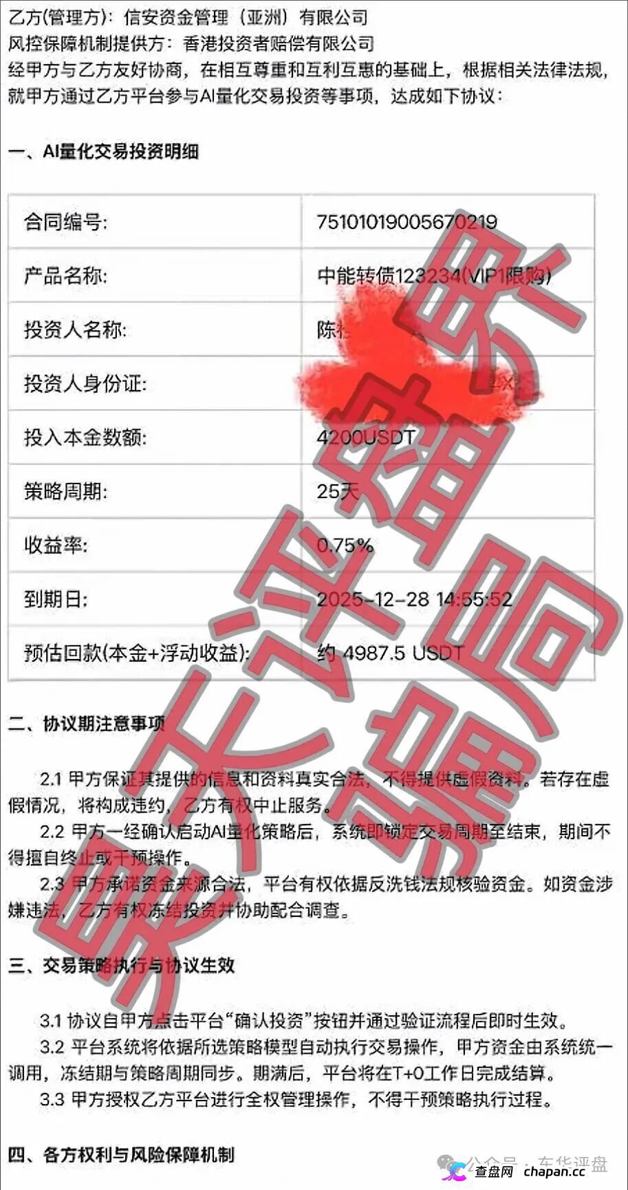 套牌的“美国信安ai量化”链动出海联盟分红类资金盘骗局，正规公司出面打假，高度预警，速