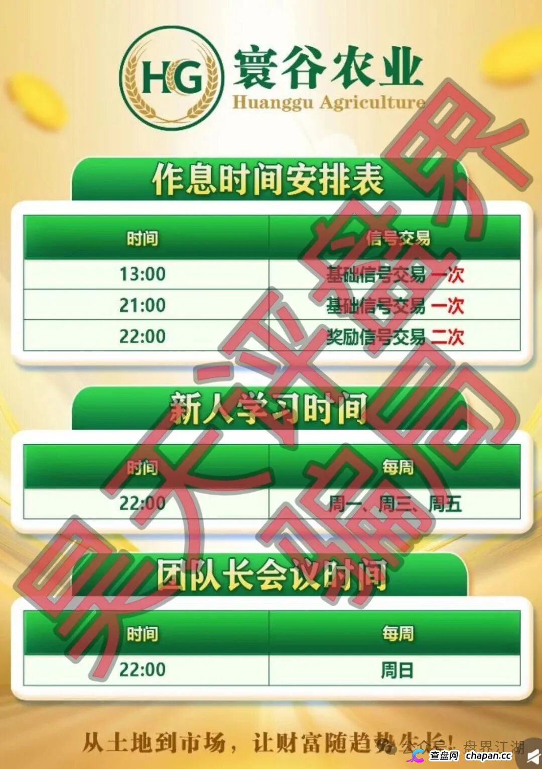 寰谷农业就是优利商务换皮资金盘！柬埔寨骗子的合约跟单骗局正急速崩盘，参与者血本无归