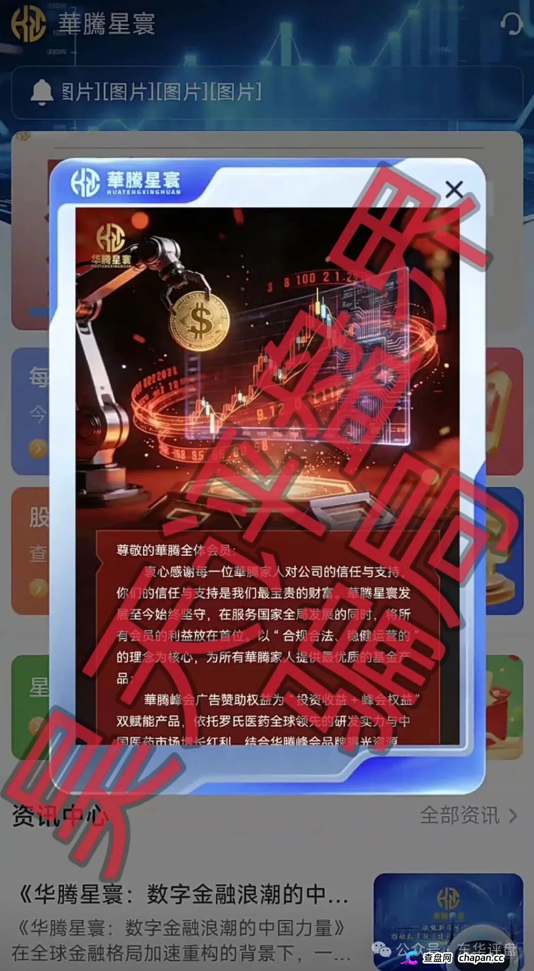 华腾星寰单割2000人后卷土重来！线下工作室遍地开花，五级传销资金盘五一前后崩盘跑路，参