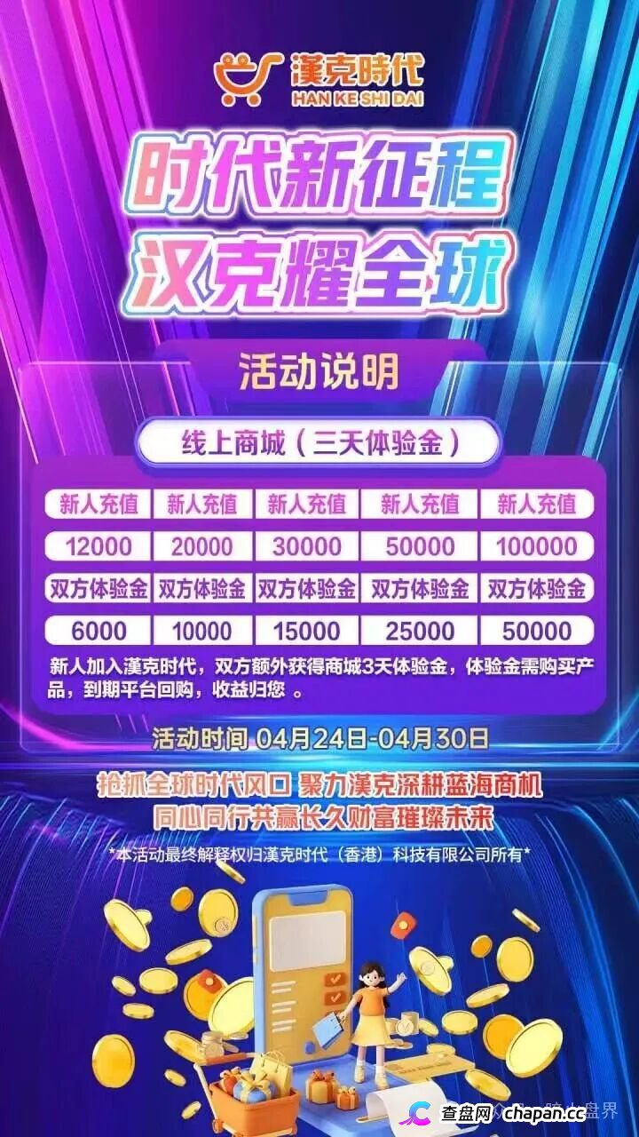 汉克时代崩盘跑路实锤！疯狂投诉反诈文章，骗子推出十万充值套最后一波韭菜，五一前必暴