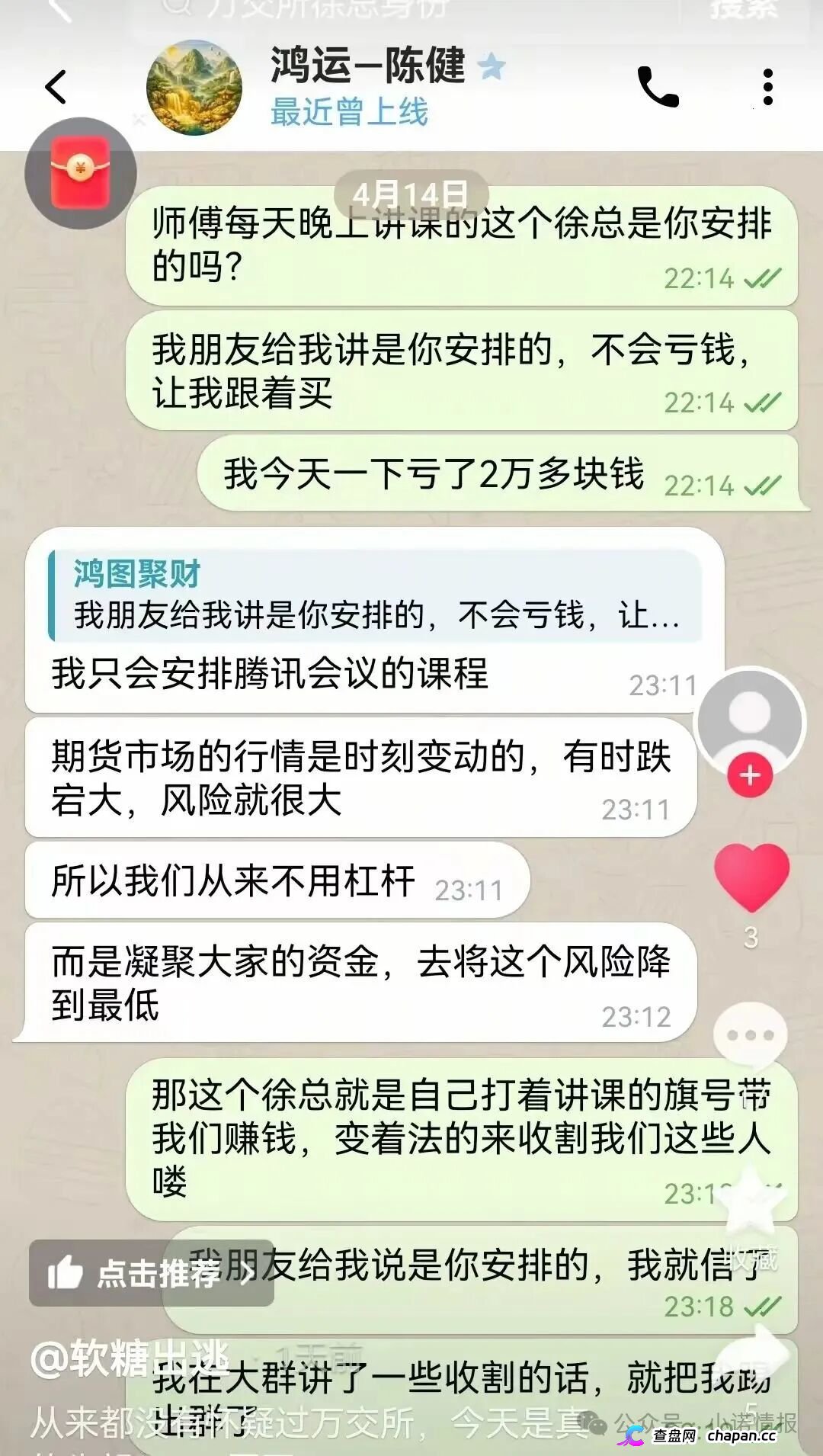 鸿运万交所资金盘崩盘收割倒计时：良心运营半年全是假象，＂徐总＂跟单陷阱一步到位让你