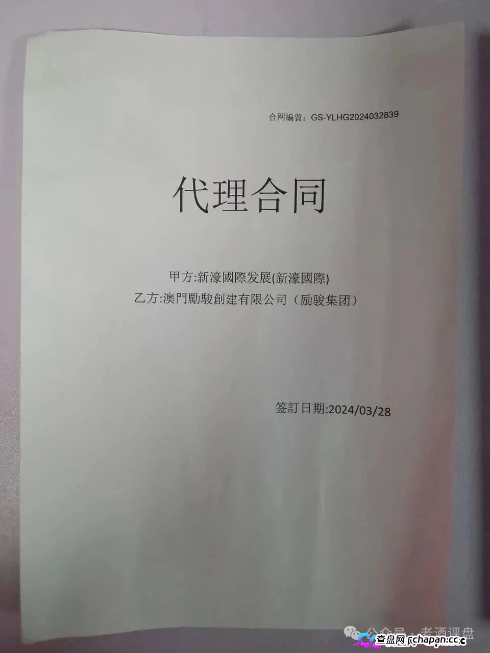 警惕“新濠国际”：披着澳门博彩外衣的资金盘骗局，正在收割你的血