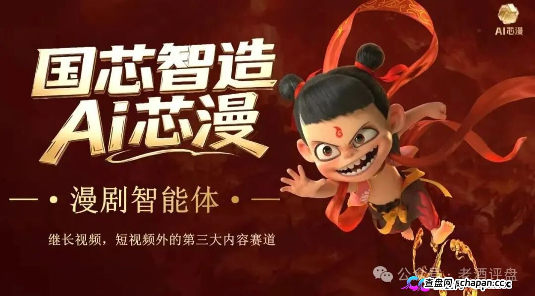 警惕！“AI芯漫”打着国企旗号的资金盘骗局，即将在5月上线，请大家