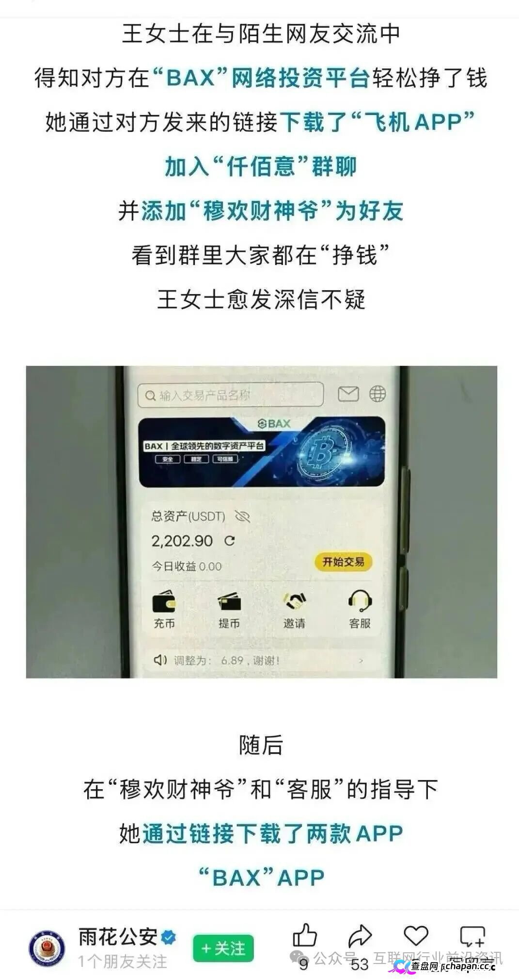 当心！“妙趣艺，TREFI魔方，仟佰意”这8个平台都是资金盘虚拟币传销
