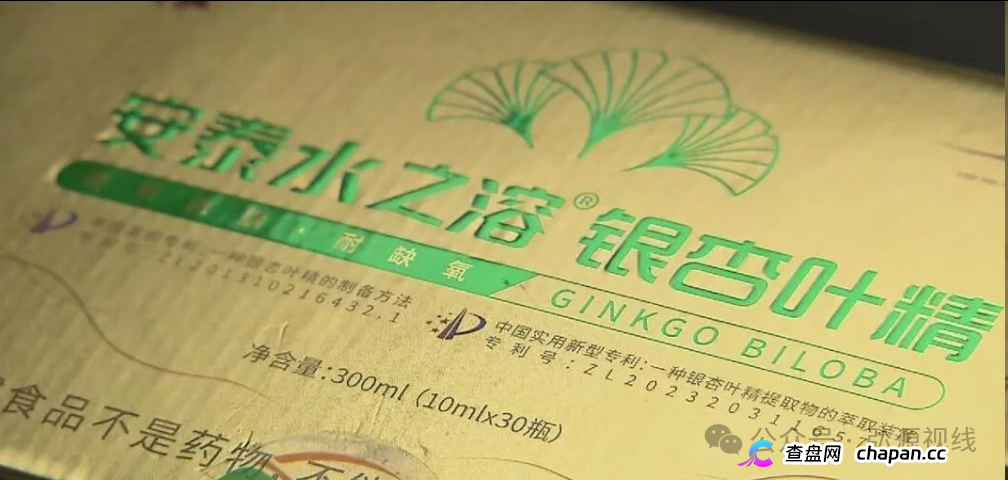 银杏叶精酱油变身“神药”一场瞄准老人钱包的“百病骗局”(3) 银杏叶精酱油变身“神药”一场瞄准老人钱包的“百病骗局”(3)