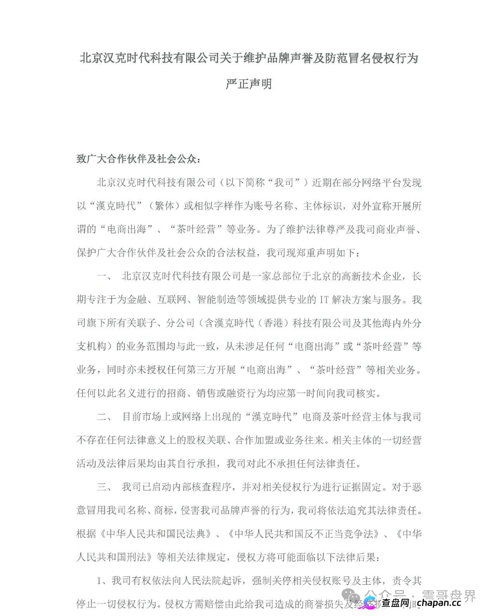 汉克时代资金盘被扒得底裤都不剩：正牌公司发飙，境外骗子还拿“十万充值”割最后一刀，