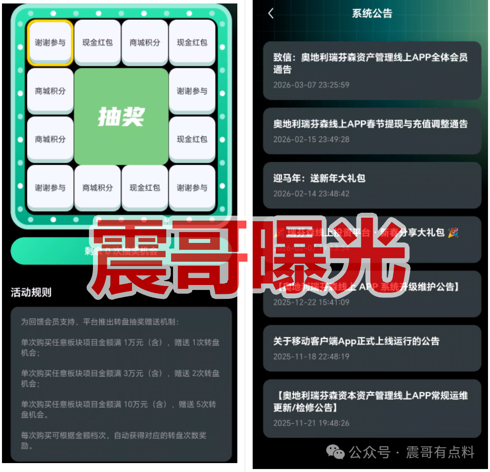 奥地利瑞芬森资本进入跑路倒计时！充值送黄金、送红包是最后的“收割信号”(2)