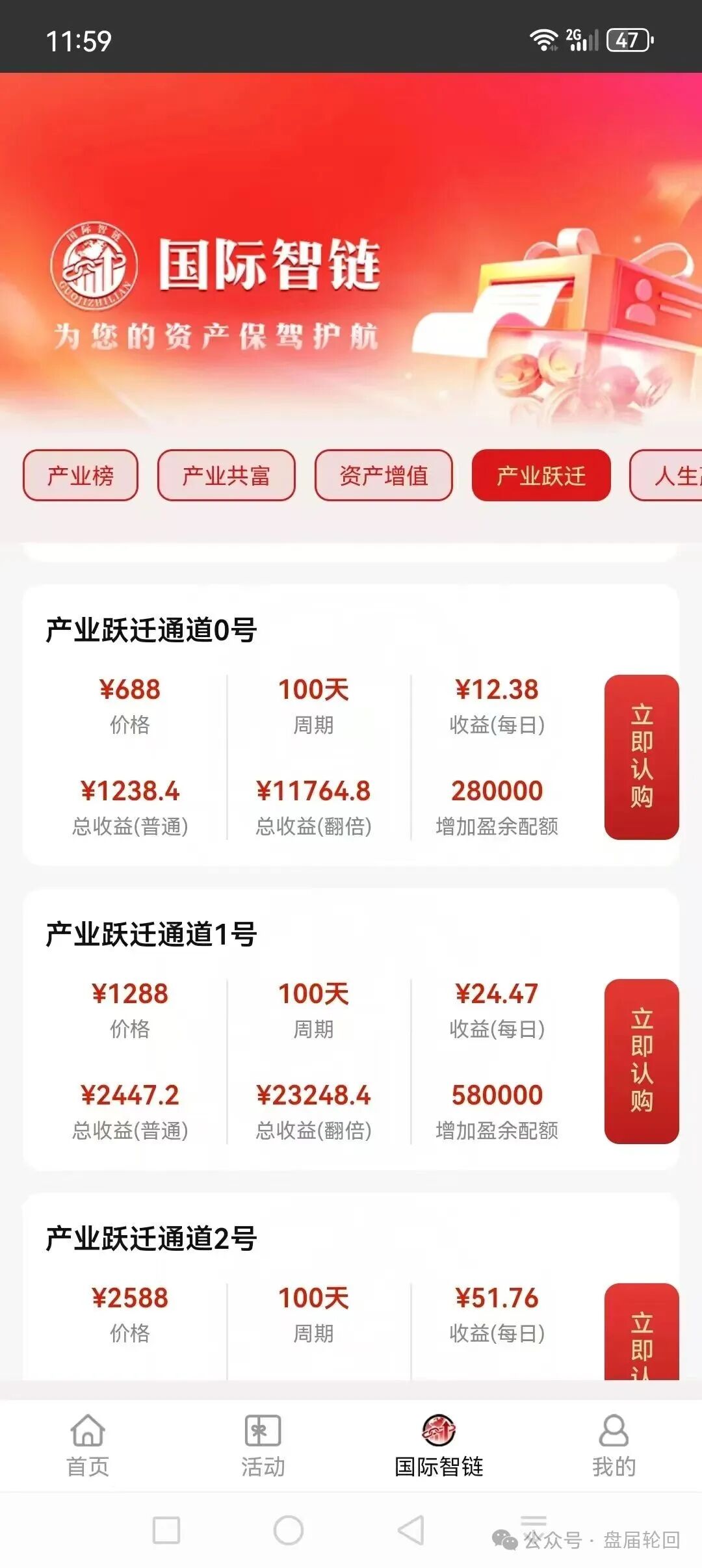 别再信【国际智链】了！这就是吸光你血汗钱的资金盘骗局(5)