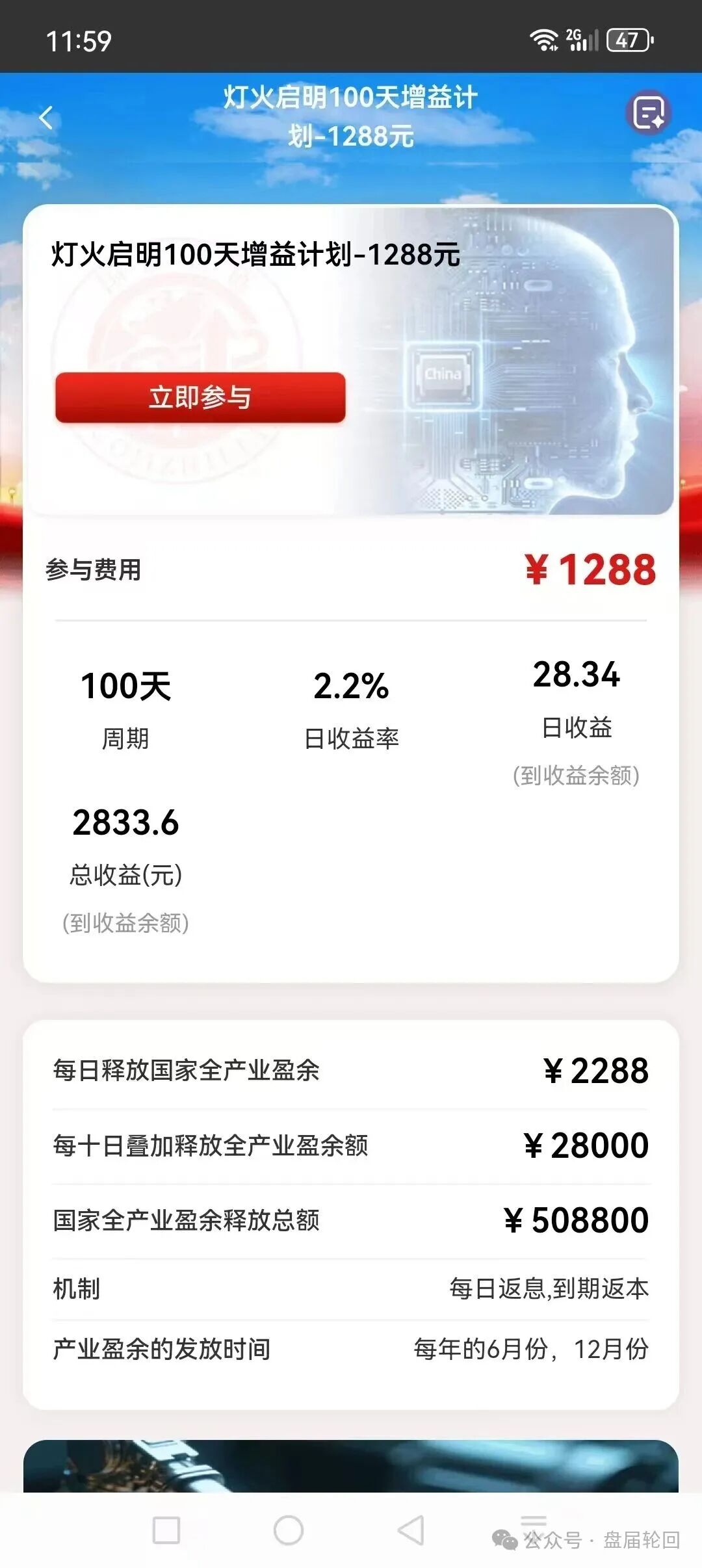 别再信【国际智链】了！这就是吸光你血汗钱的资金盘骗局(3)