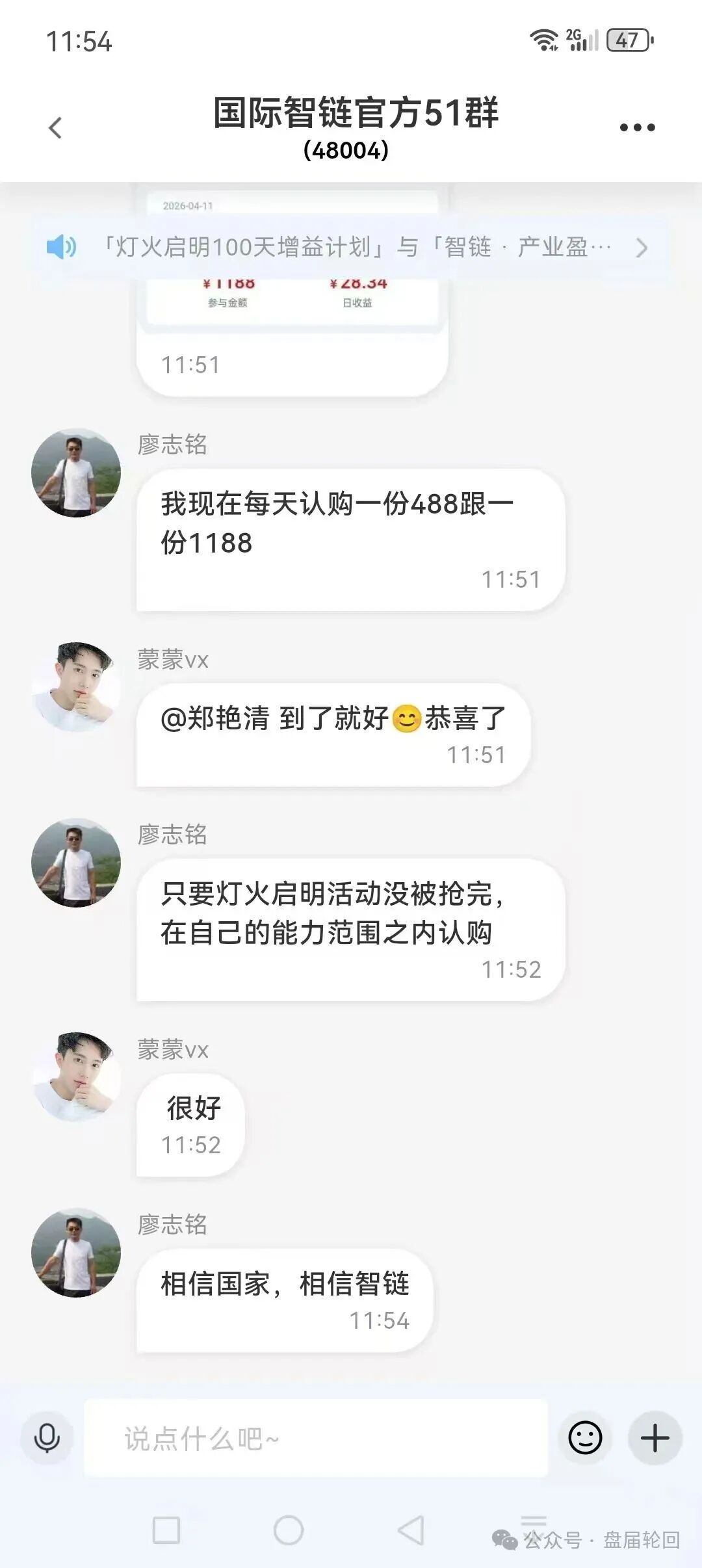 别再信【国际智链】了！这就是吸光你血汗钱的资金盘骗局(2)