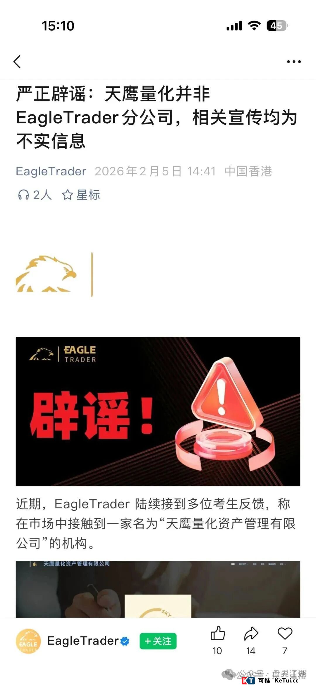 天鹰量化崩盘倒计时:提现无门、客服装死,“跑路全家桶”已集齐(4) 天鹰量化崩盘倒计时:提现无门、客服装死,“跑路全家桶”已集齐(4)