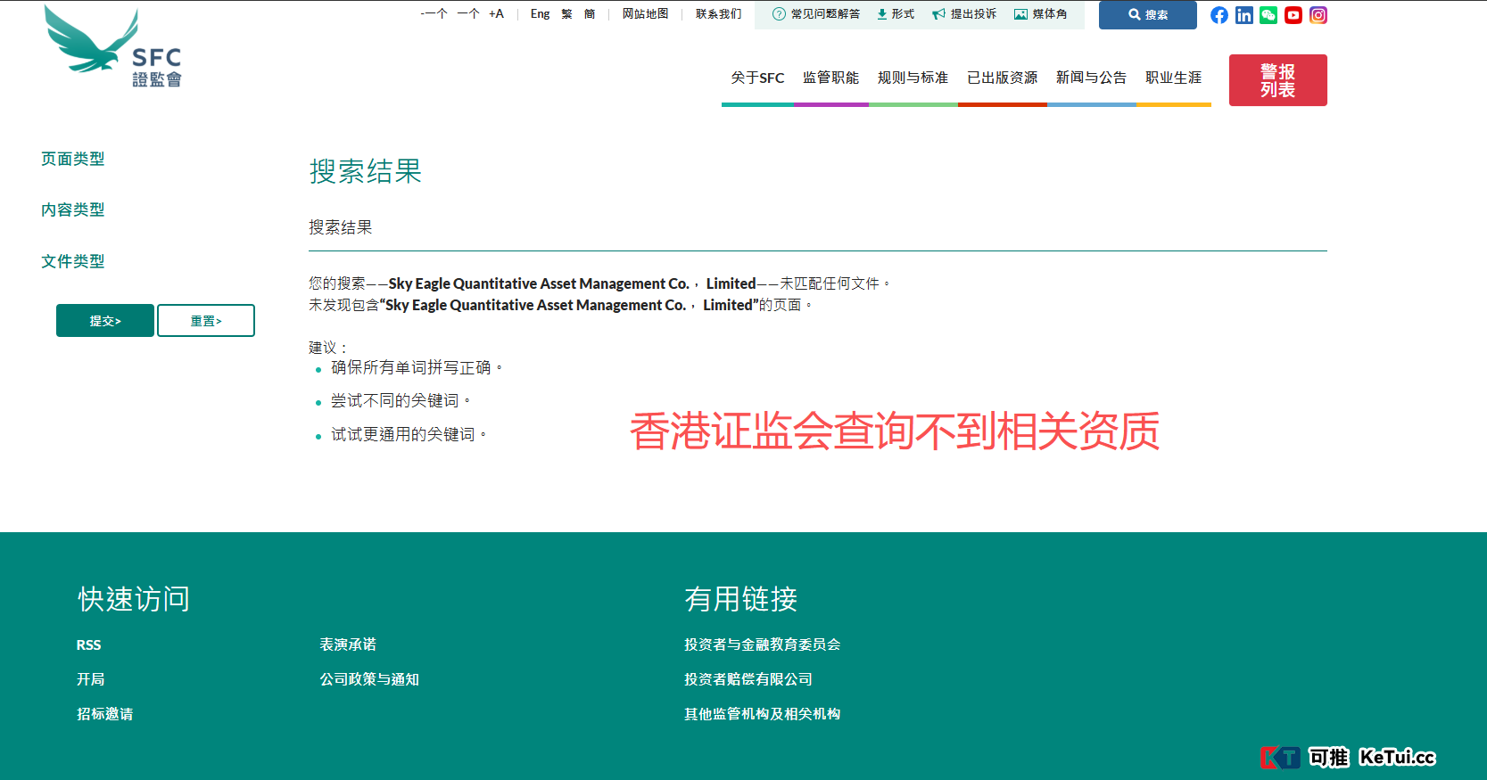 天鹰量化崩盘倒计时:提现无门、客服装死,“跑路全家桶”已集齐(1) 天鹰量化崩盘倒计时:提现无门、客服装死,“跑路全家桶”已集齐(1)