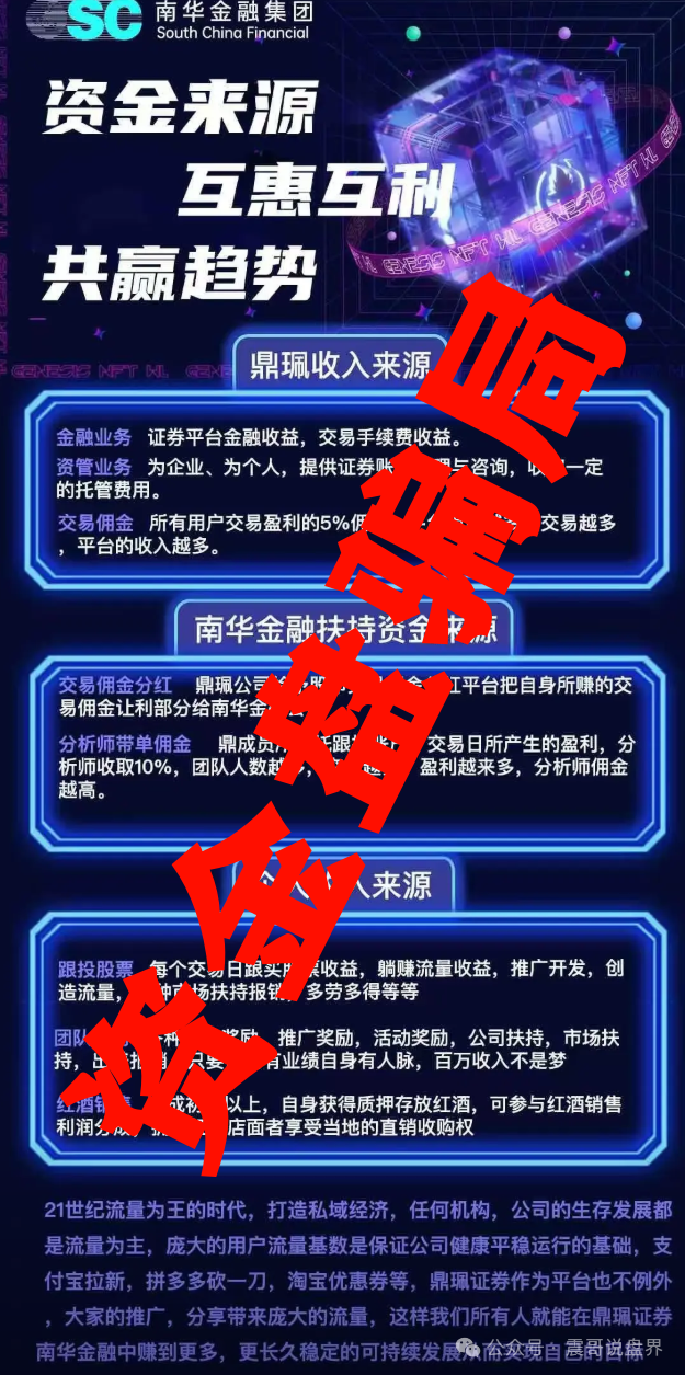 VMS鼎珮余志华跟投靠谱吗？VMS鼎珮南华金融竟是资金盘骗局？香港官方紧急打假​(2)