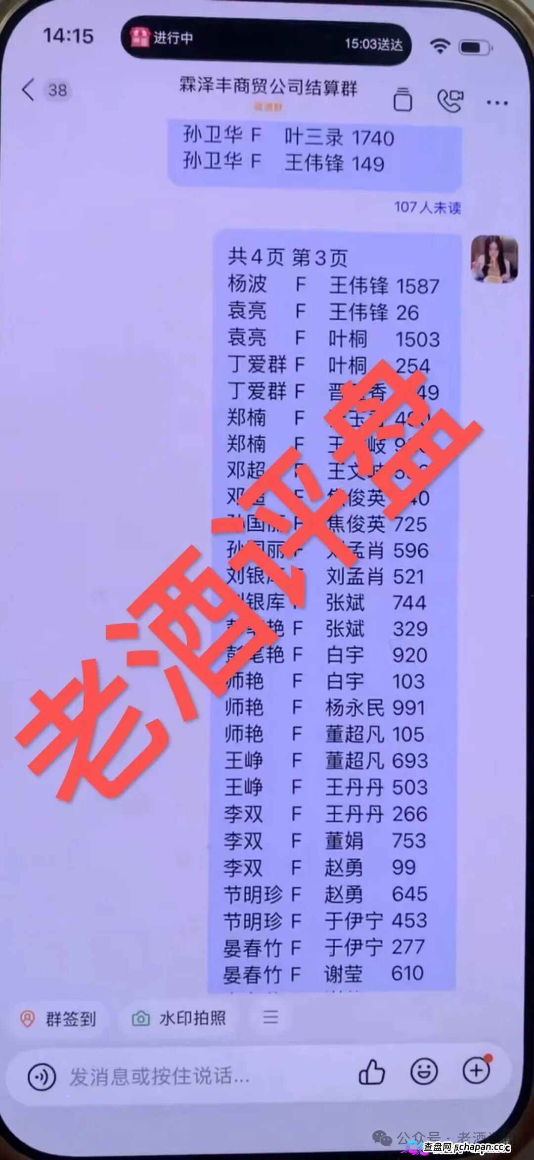 霖泽丰商贸：国内小团队长操盘的互助资金盘，击鼓传花的游戏，会员寥寥无几，说崩就崩!(5)