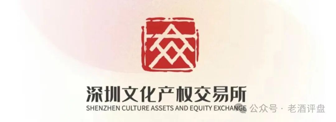 深文艺术-艺淘“红星文化馆”骗局曝光：披着文交所外衣的庞氏