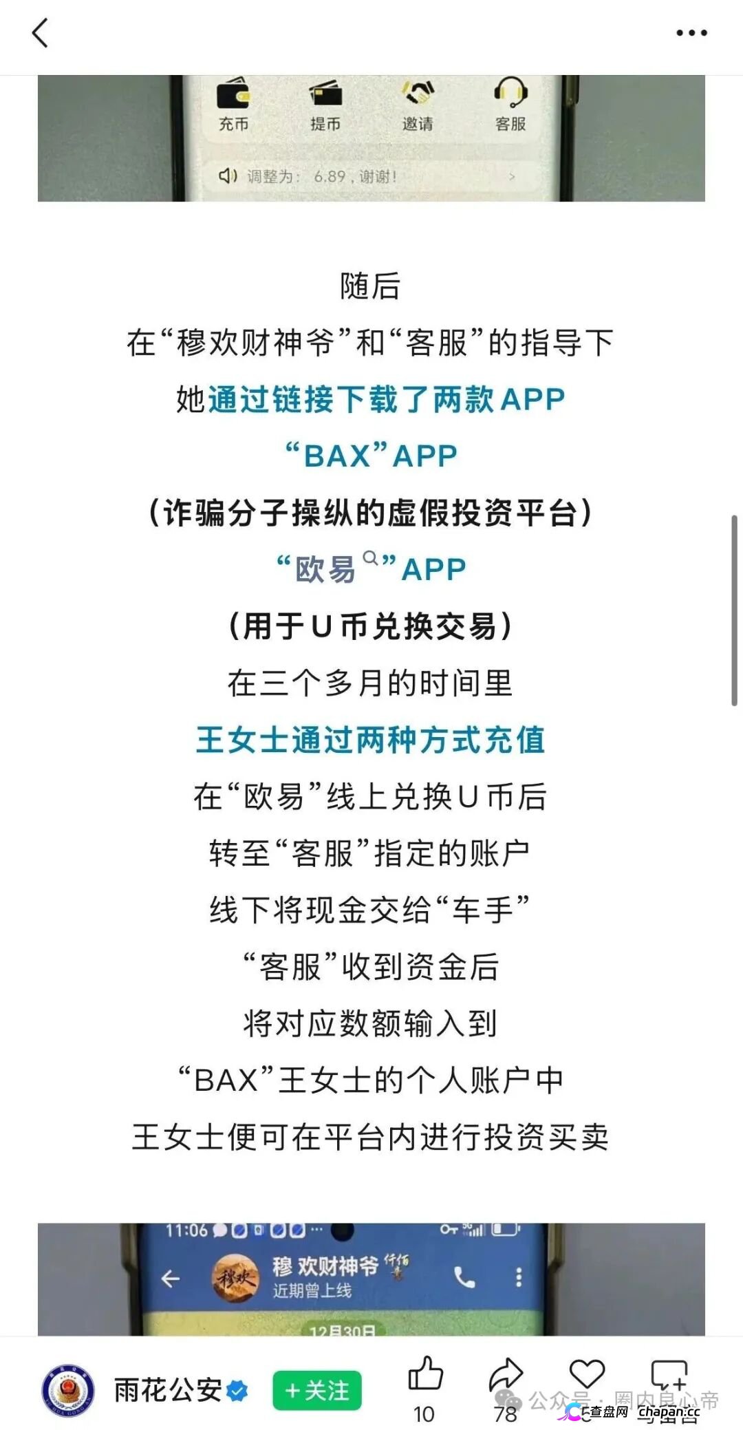 仟佰意崩盘单割已全面启动!操盘手穆欢封禁九千多个账号,雨花公安正式预警,11级传销铁证五年起步(4) 仟佰意崩盘单割已全面启动!操盘手穆欢封禁九千多个账号,雨花公安正式预警,11级传销铁证五年起步(4)