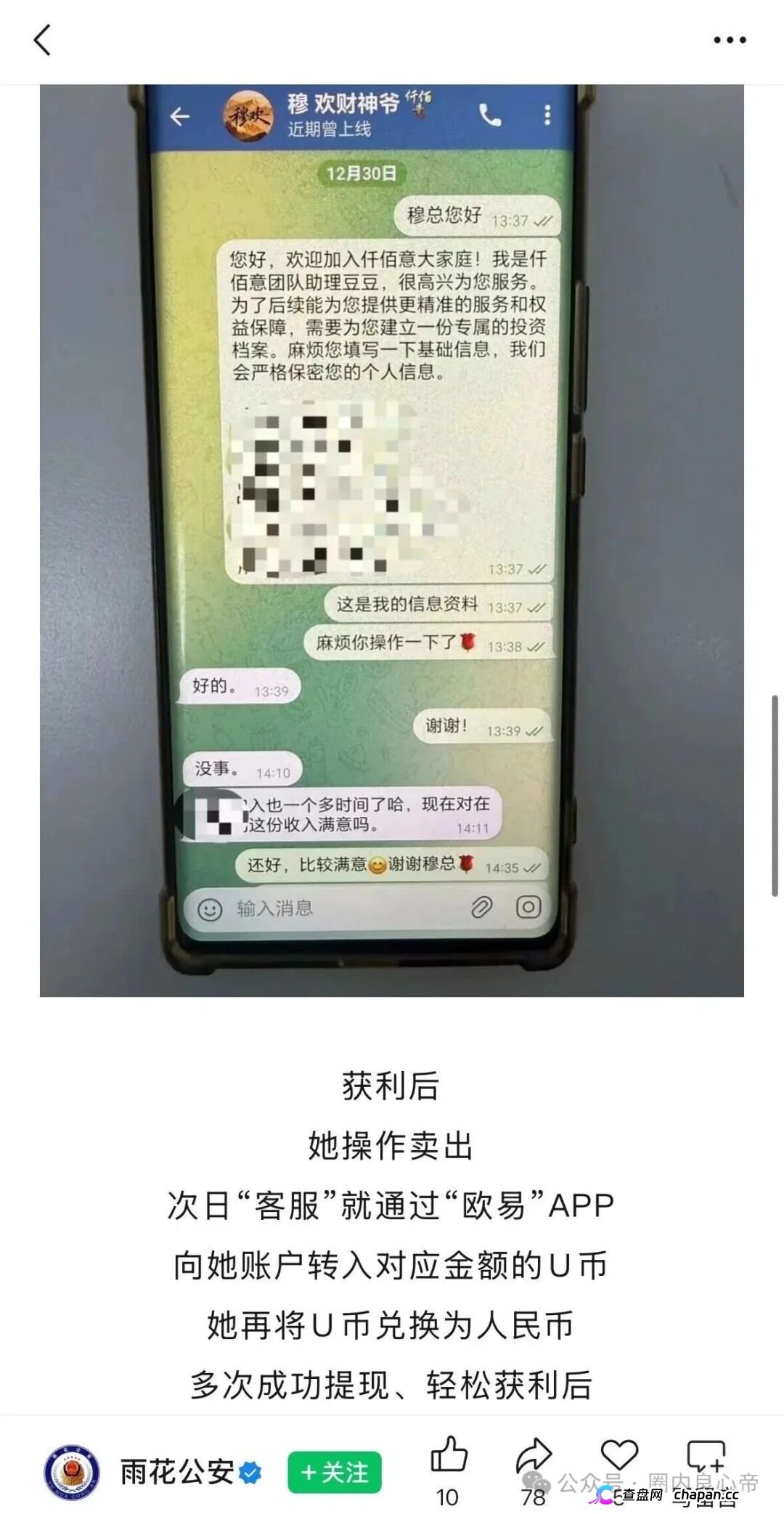 仟佰意崩盘单割已全面启动!操盘手穆欢封禁九千多个账号,雨花公安正式预警,11级传销铁证五年起步(3) 仟佰意崩盘单割已全面启动!操盘手穆欢封禁九千多个账号,雨花公安正式预警,11级传销铁证五年起步(3)