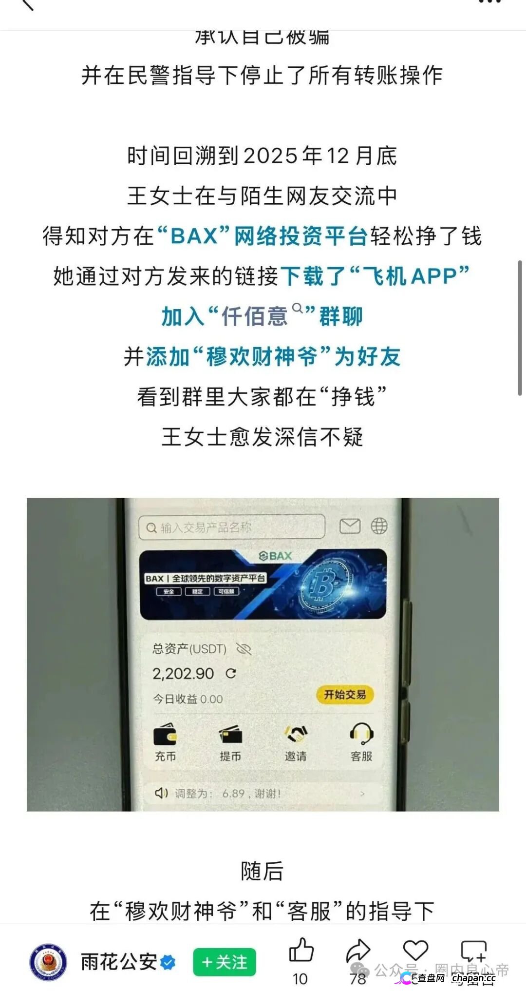 仟佰意崩盘单割已全面启动!操盘手穆欢封禁九千多个账号,雨花公安正式预警,11级传销铁证五年起步(5) 仟佰意崩盘单割已全面启动!操盘手穆欢封禁九千多个账号,雨花公安正式预警,11级传销铁证五年起步(5)