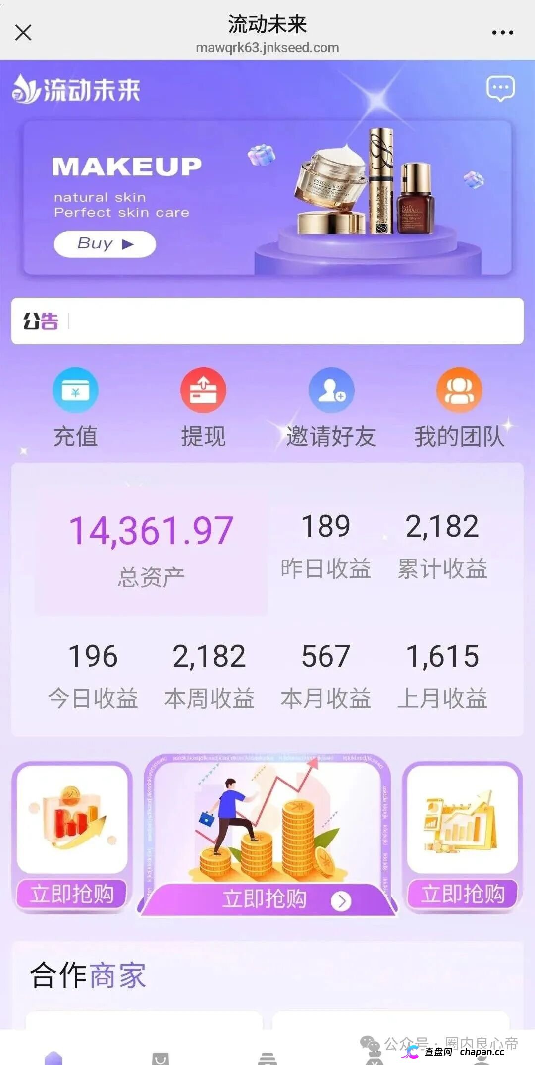 整个睢宁都被“流动未来”洗脑了！镇上家家户户在投，团队长已提大几十万跑路，宿迁警方