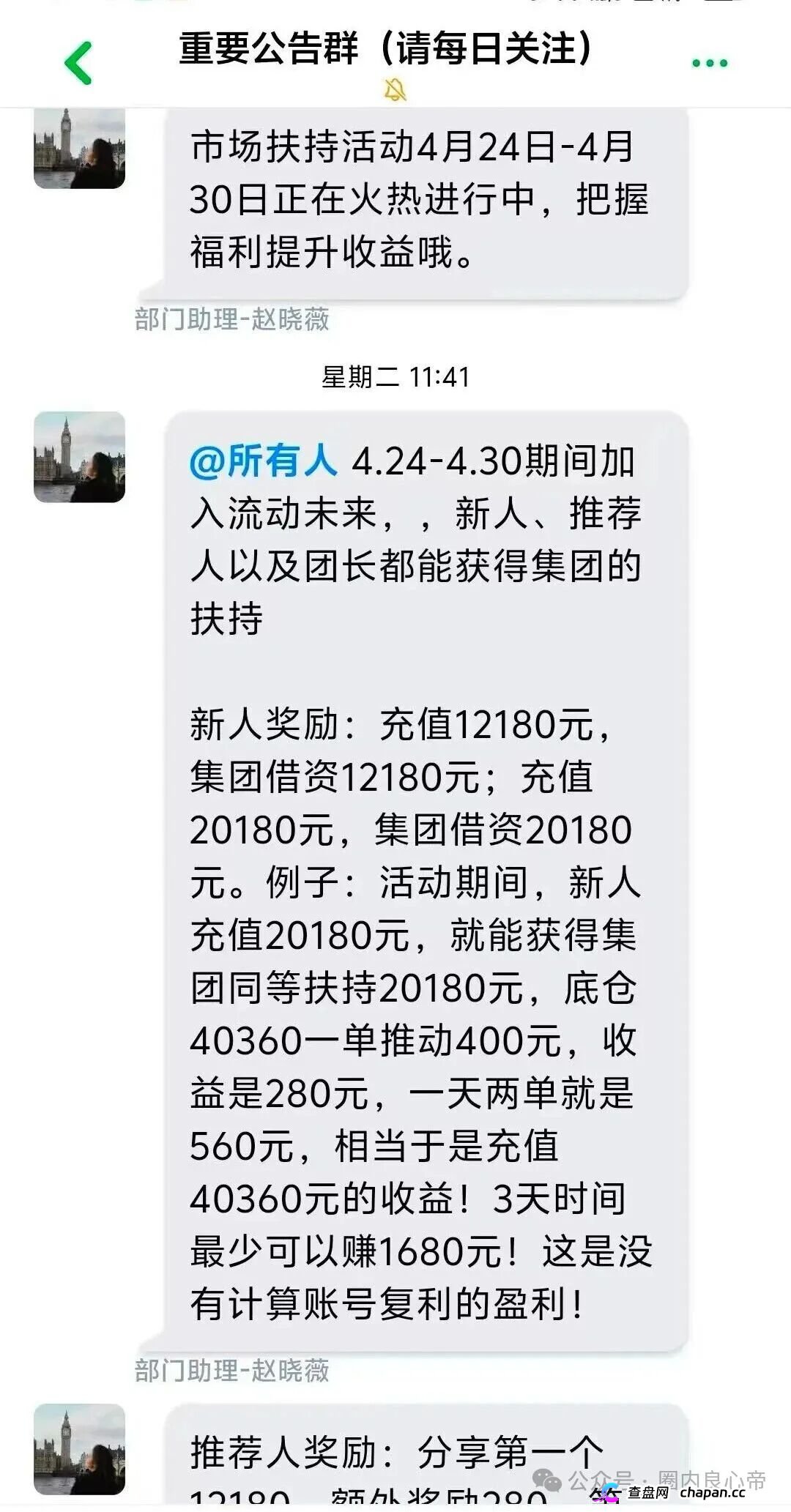 整个睢宁都被“流动未来”洗脑了!镇上家家户户在投,团队长已提大几十万跑路,宿迁警方正在全城捕人!(6) 整个睢宁都被“流动未来”洗脑了!镇上家家户户在投,团队长已提大几十万跑路,宿迁警方正在全城捕人!(6)